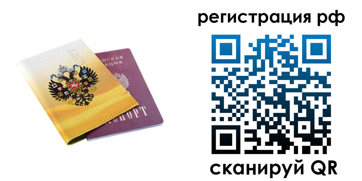 временная регистрация законно в Балашихе