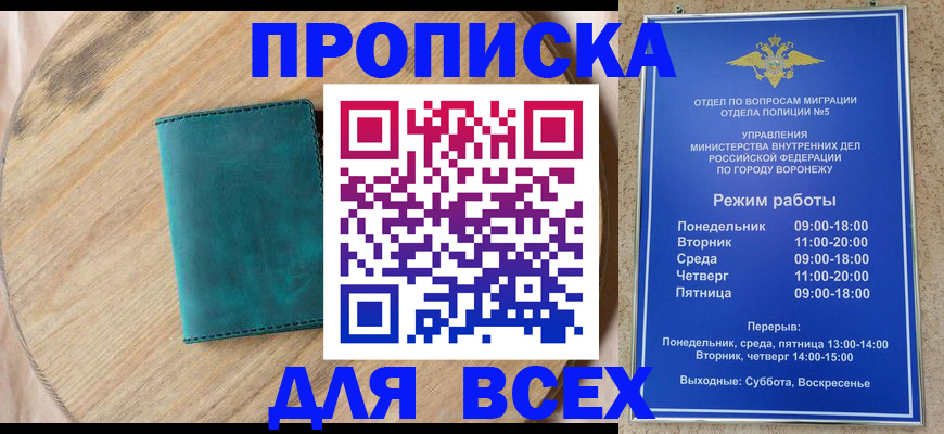 временная регистрация 2025 в Балашихе