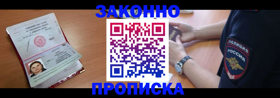 прописка для школы в Балашихе